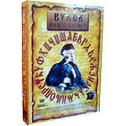 Vukov Video Bukvar / 3DVD